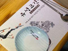 -唯成•韩国炭火烤肉 유성고기