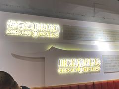 门面-清真·天府皇城坝百年牛肉火锅(皇城清真寺店)