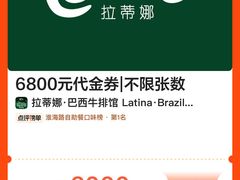 -拉蒂娜·巴西牛排馆 Latina·Brazilian Steakhouse(陆家嘴旗舰店)