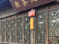 门面-粗茶淡饭(东关街店)
