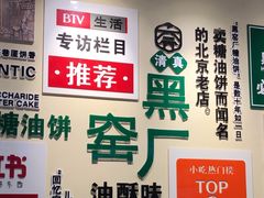 -黑窑厂糖油饼烤鸭·清真菜(旗舰店)