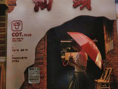 -茶月山·潮汕茶店(天河北店)