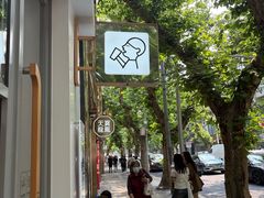 -喜茶(上海淮海中路渔阳里店)