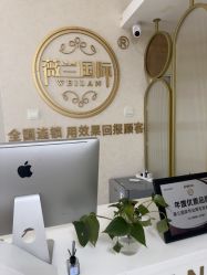 -薇兰专业脱毛连锁机构