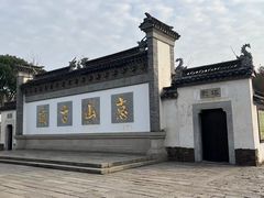 -惠山古镇·寄畅园