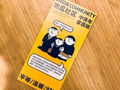 -地瓜社区(安苑北里小区店)