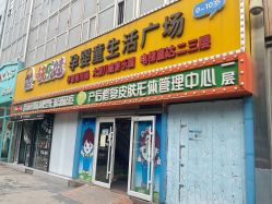 -快乐娃体能游乐园(昌平店)