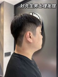 -好先生男士理发馆
