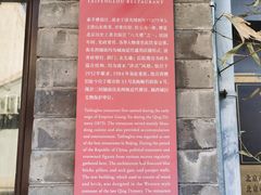 -泰丰楼(前门西大街店)