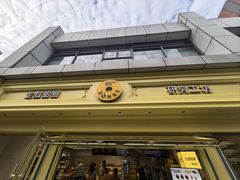 -85度C(生甜甜圈研究工坊·上海局门店)
