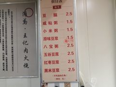 -王记肉火烧早餐中国店