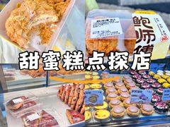-鲍师傅糕点(江苏路店)