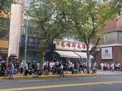 -上海哈尔滨食品厂(淮海中路店)