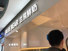 门面-兰熊鲜奶(西直门凯德mall店)