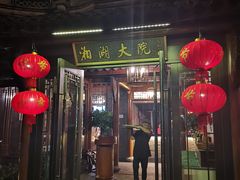 -湘湖大院(越王路店)