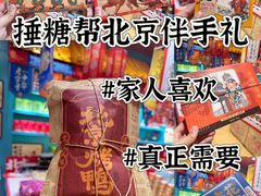 -捶糖帮·手工酥糖(前门二店)