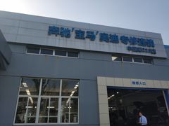 -华胜奔驰宝马奥迪专修连锁(虹梅南路店)