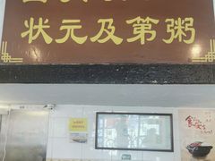 门面-伍湛记 · 广州老字号(龙津中路店)