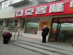 -京客隆超市(华安店)