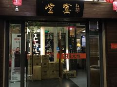 -堂宴·老厦门私房菜(1988仙岳总店)