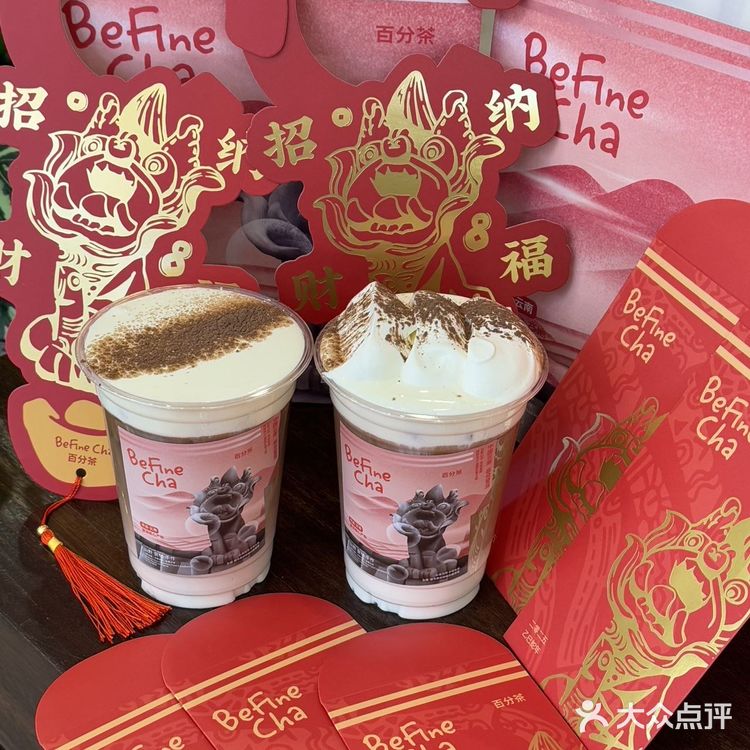新年嚯奶茶也要红红🔥🔥呀！