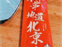 -局气烤鸭·北京菜(德云社店)