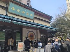 -李记清真馆(打钉巷店)