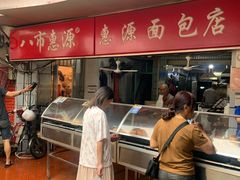 -惠源面包店(开禾路店)