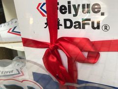 -Feiyue飞跃(长乐路店)