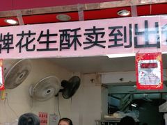 门面-纯心饼店(源溪店)