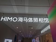 -海马体照相馆(厦门SM城市广场店)