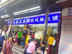 -宫廷糕点铺
