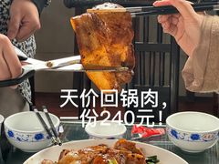 -代木儿回锅肉