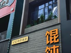 -韩萍老南京馄饨(河西万达店)