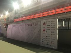 -北京大学五四田径场