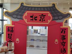 -PAGEONE(北京坊店)