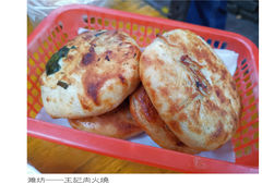 -王记肉火烧早餐中国店