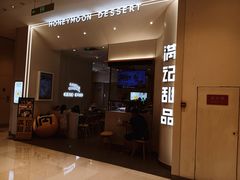 -满记甜品(苏州中心店)