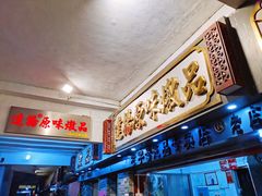 -達揚原味燉品(文明路店)