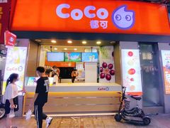 门面-CoCo都可(富民一店)