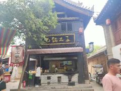 -袁家村关中印象体验地(大唐不夜城店)