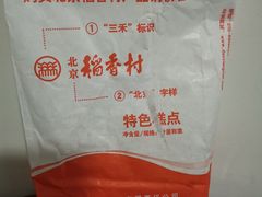 -北京稻香村(花市店)