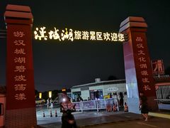 -西安汉城湖景区