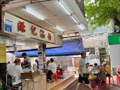 -源记肠粉(华贵路店)