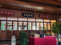 -那家小馆•北京菜•烤鸭(香山店)