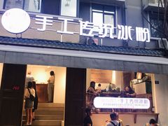 门面-甜心闲生传统手工冰粉(奎星楼店)