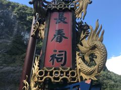 -太鲁阁公园