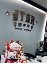 -STAR舞蹈工作室