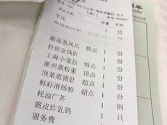 账单-潮福城大酒楼·潮粤菜·港式点心(阳光城店)