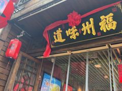 -王庄阿咪海鲜大排档(上下杭店)